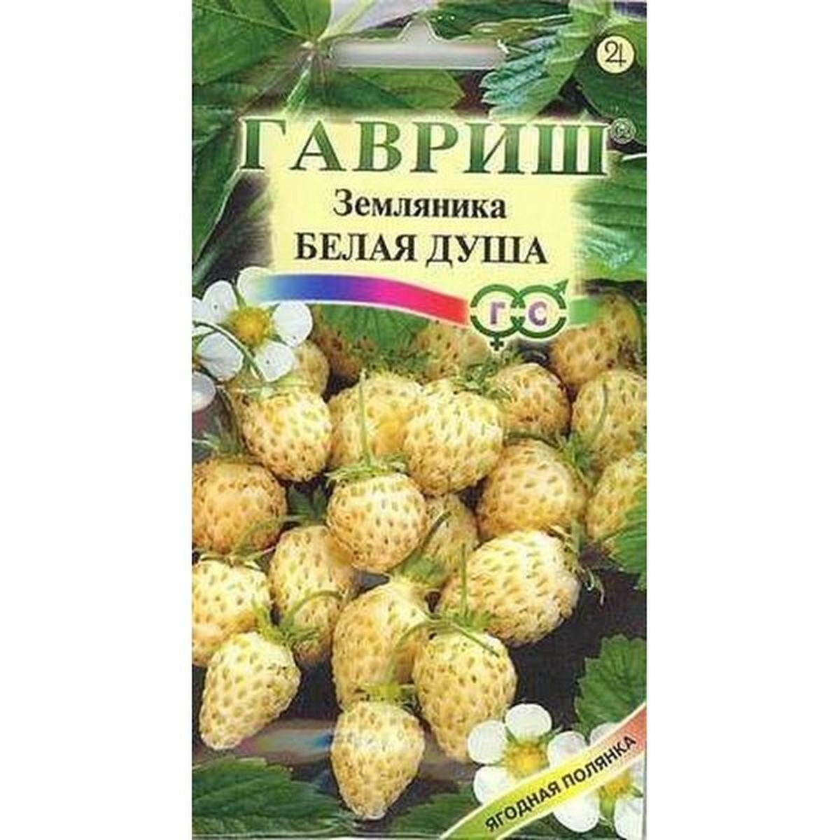 Семена Земляника Белая душа Гавриш 1 пачка - 0.03г семян