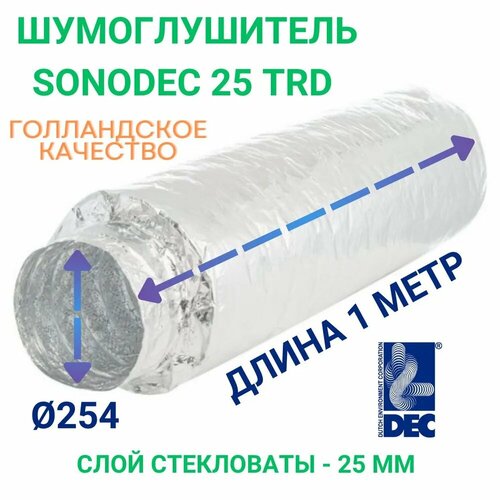 фото Гибкий метровый шумоглушитель sonodec trd 254мм х 1 м голландской компании dec international