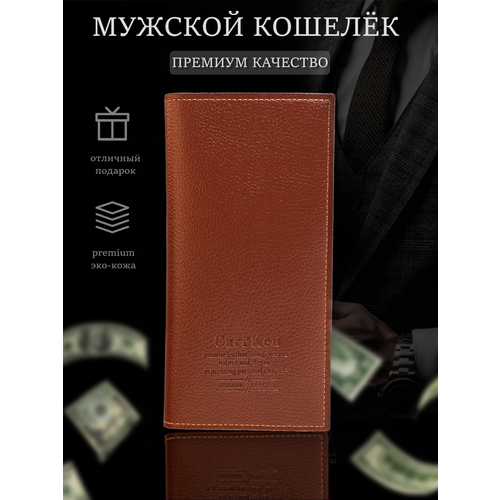фото Кошелек carr ken, фактура тиснение, зернистая, светло-коричневый