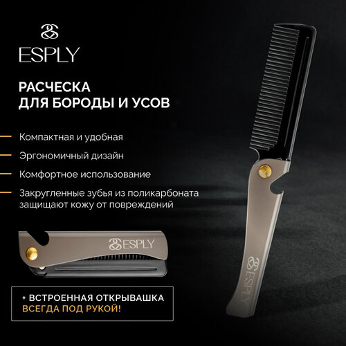 Расческа ESPLY, для бороды и волос, складная, ручка из нержавеющей стали, серебристая
