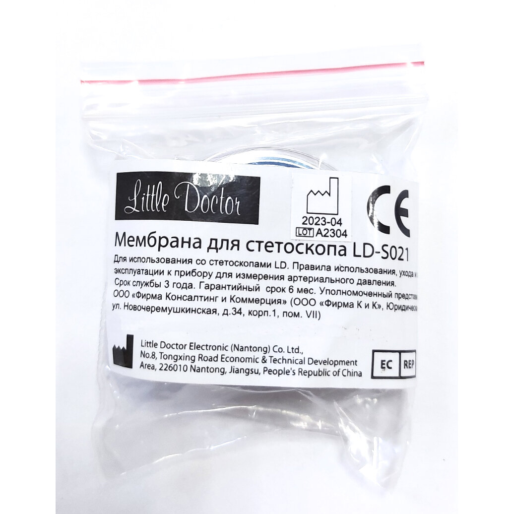 Изображение Мембрана для стетоскопа 10шт LD-S021 для стетоскопов LD Special Little Doctor