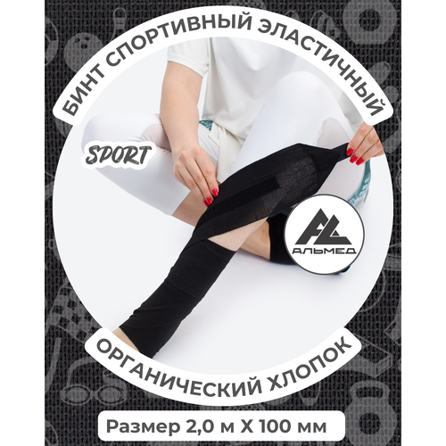 Бинт спортивный эластичный 2,0 м х 10 см с застёжкой Velcro (липучка), черный, Альмед