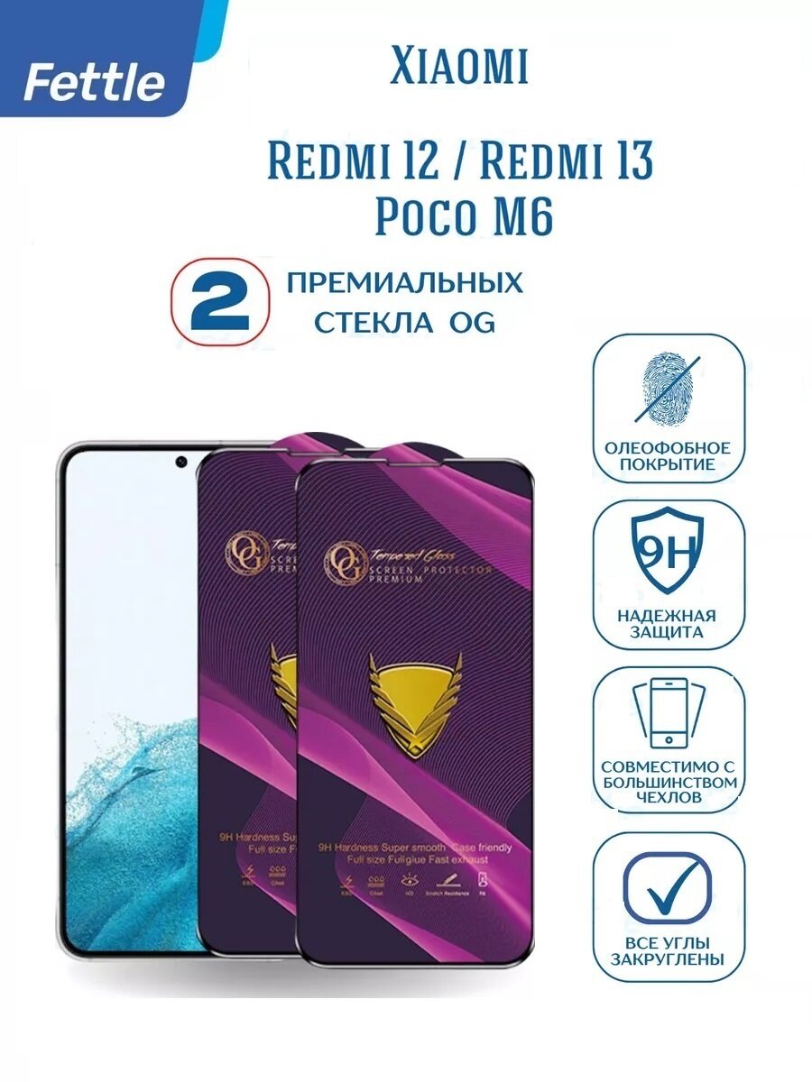 Комплект из 2х защитных стекл для Xiaomi Redmi 12 / Redmi 13 / Poco M6 от OG