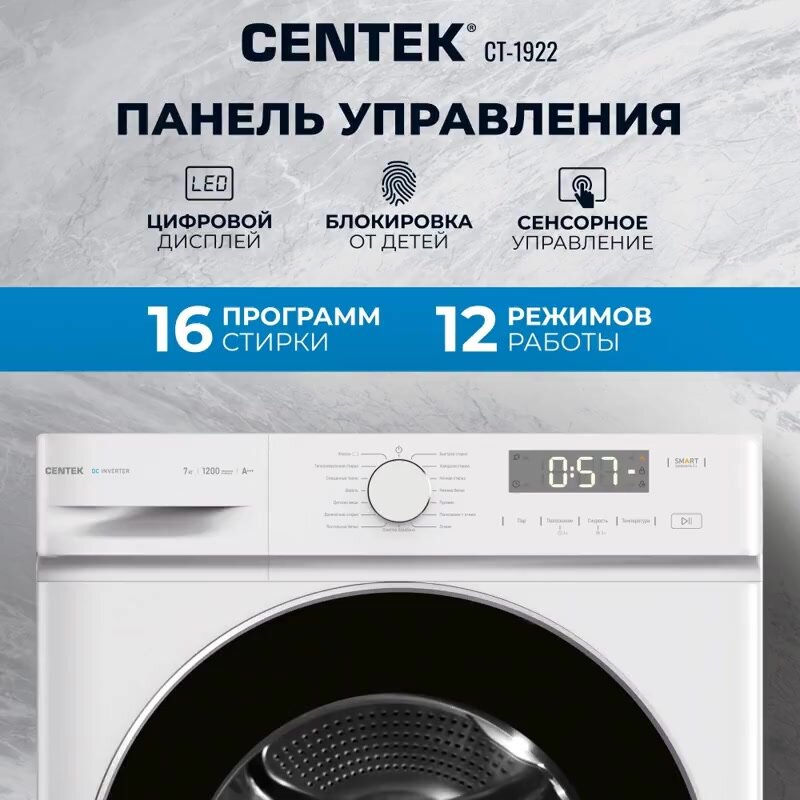 Узкая стиральная машина с инвертором и паром CENTEK CT-1922: белая, 1200об/мин, 7кг, 16 программ, LED-Дисплей, A+++ — фото 1