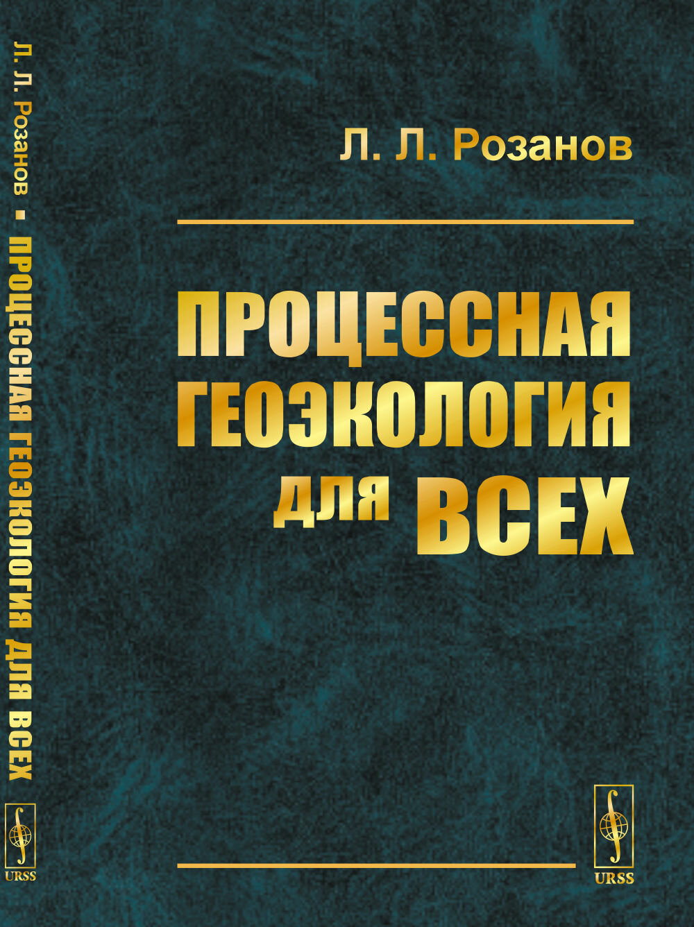 Процессная геоэкология для всех
