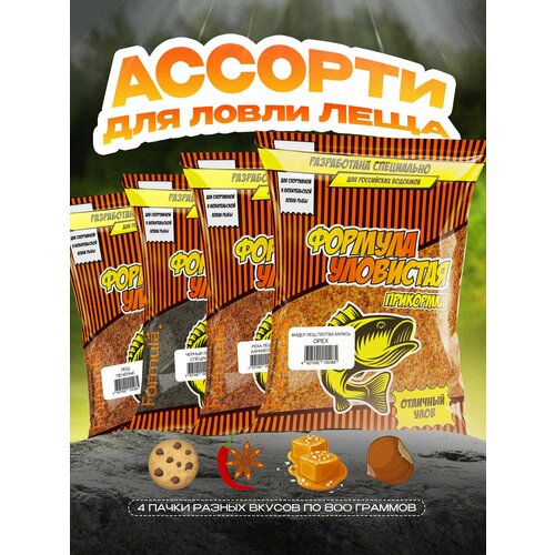 Набор натуральной прикормки для рыбалки Уловистая ассорти 