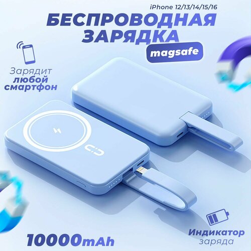 Повербанк magsafe 10000 mah 3000₽