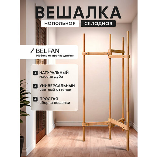 Вешалка напольная для одежды Art Collection складная бейц-масло 854x180 см 24626₽