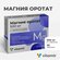 БАД Магния оротат VITAMIR, магний антиоксидант для сердца и сосуд...
