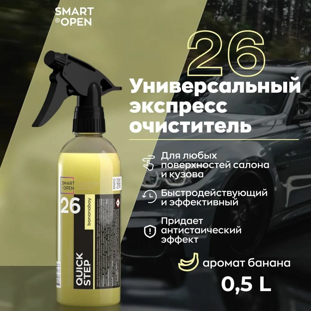 Средство для придания блеска кузову автомобиля SMART QUICK SHINE 37 (0,5л)