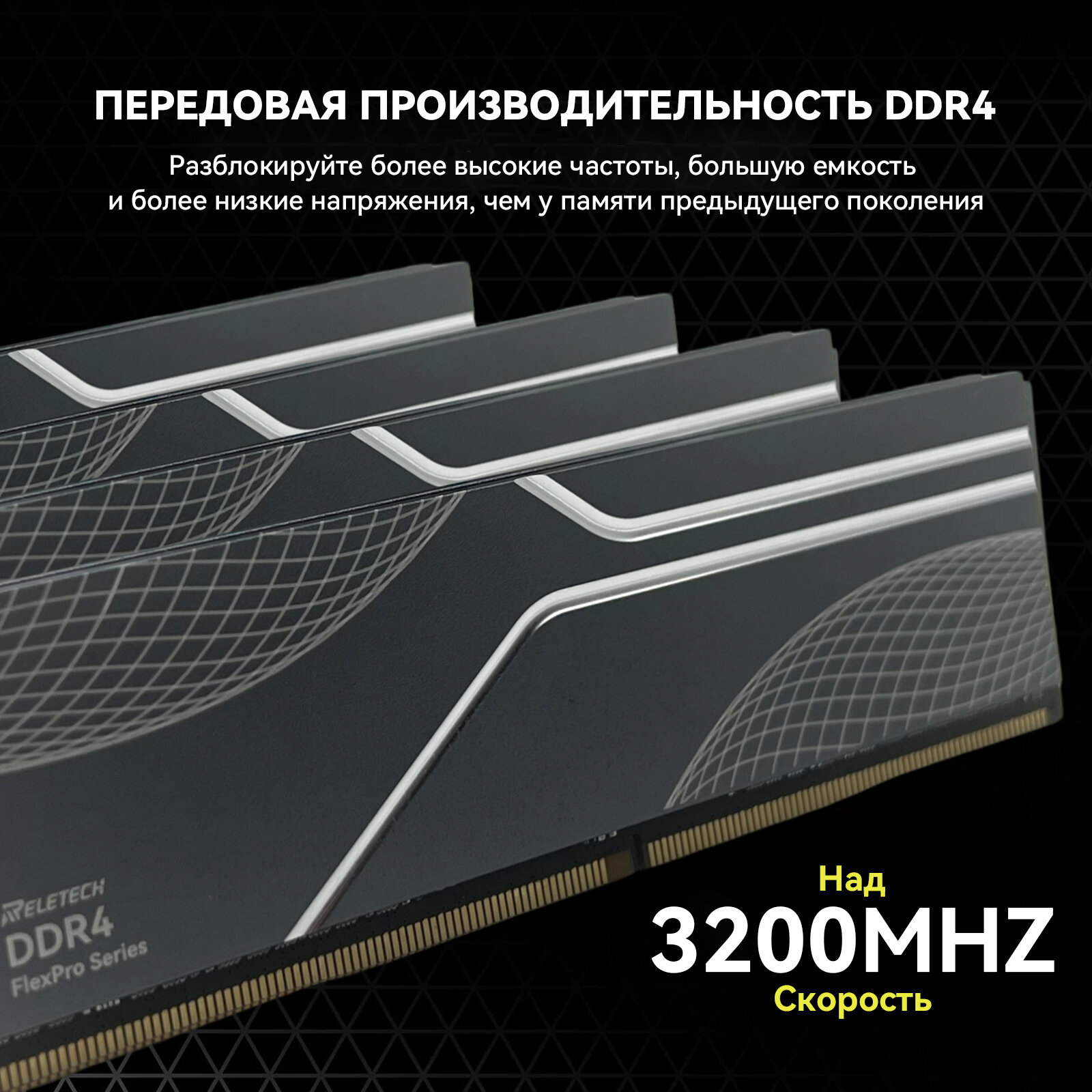 Оперативная память Reletech DDR4 PC, 32 Гб 2x16 Гб, DIMM, 3200 МГц — фото 1
