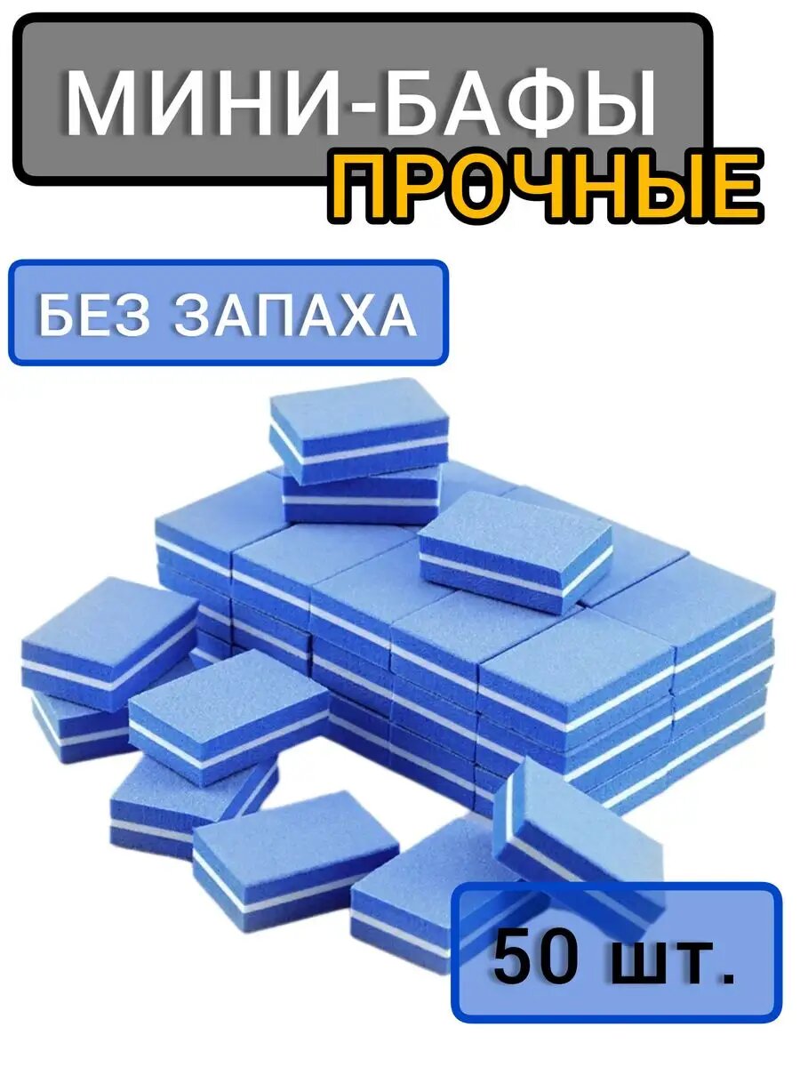 Мини баф, бафики, бафы для ногтей — фото 1