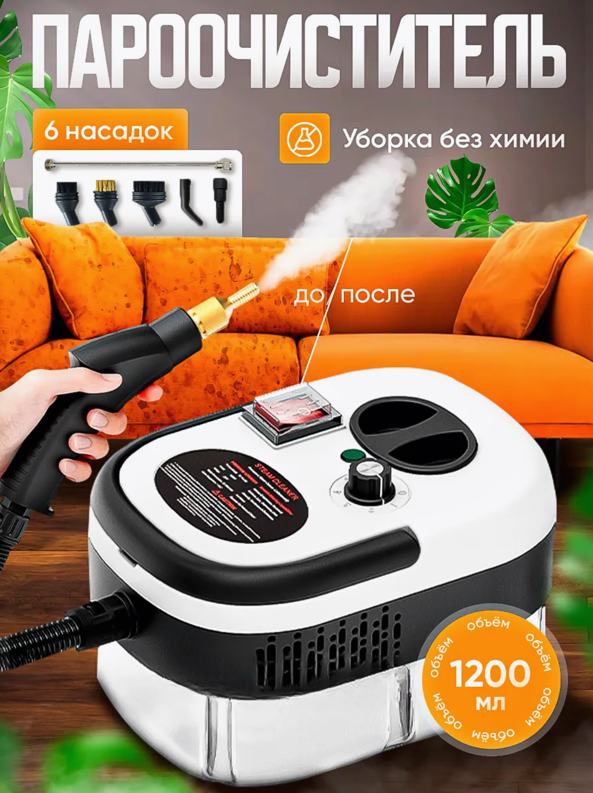 Пароочиститель для дома для уборки ручной мощный 2500Вт