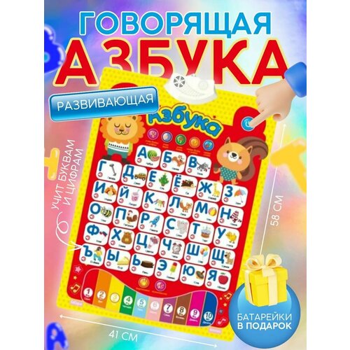 Говорящий плакат азбука Плакат алфавит Музыкальная азбука 479₽
