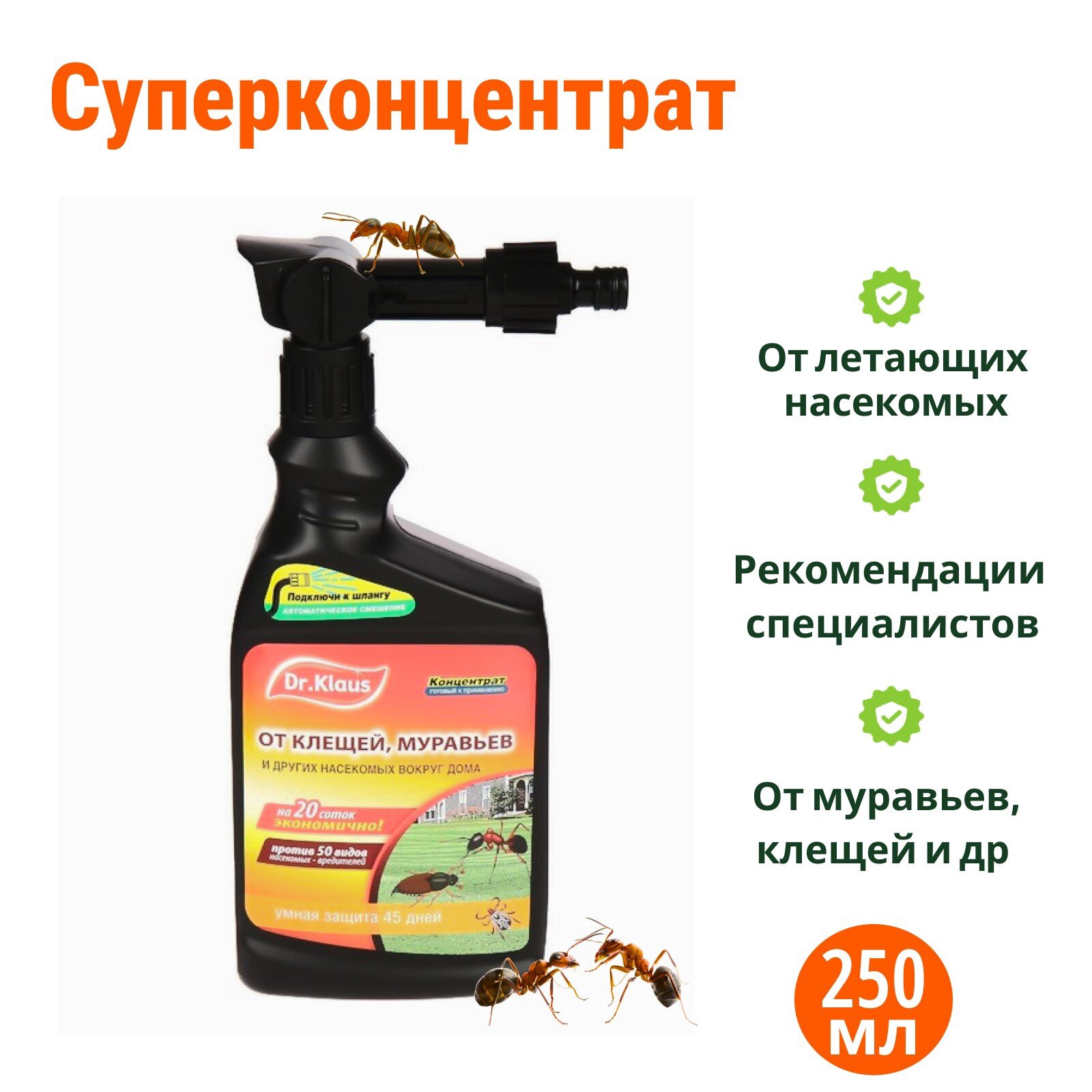 Суперконцентрат Эжектор Инсект от муравьев клещей и др 1 л/8
