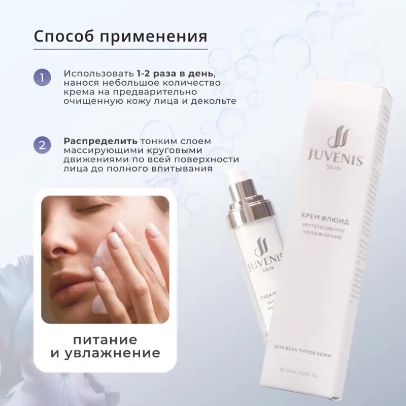 Крем флюид JUVENIS "Интенсивное увлажнение" для всех типов кожи, с витамином Е, 50мл — фото 1