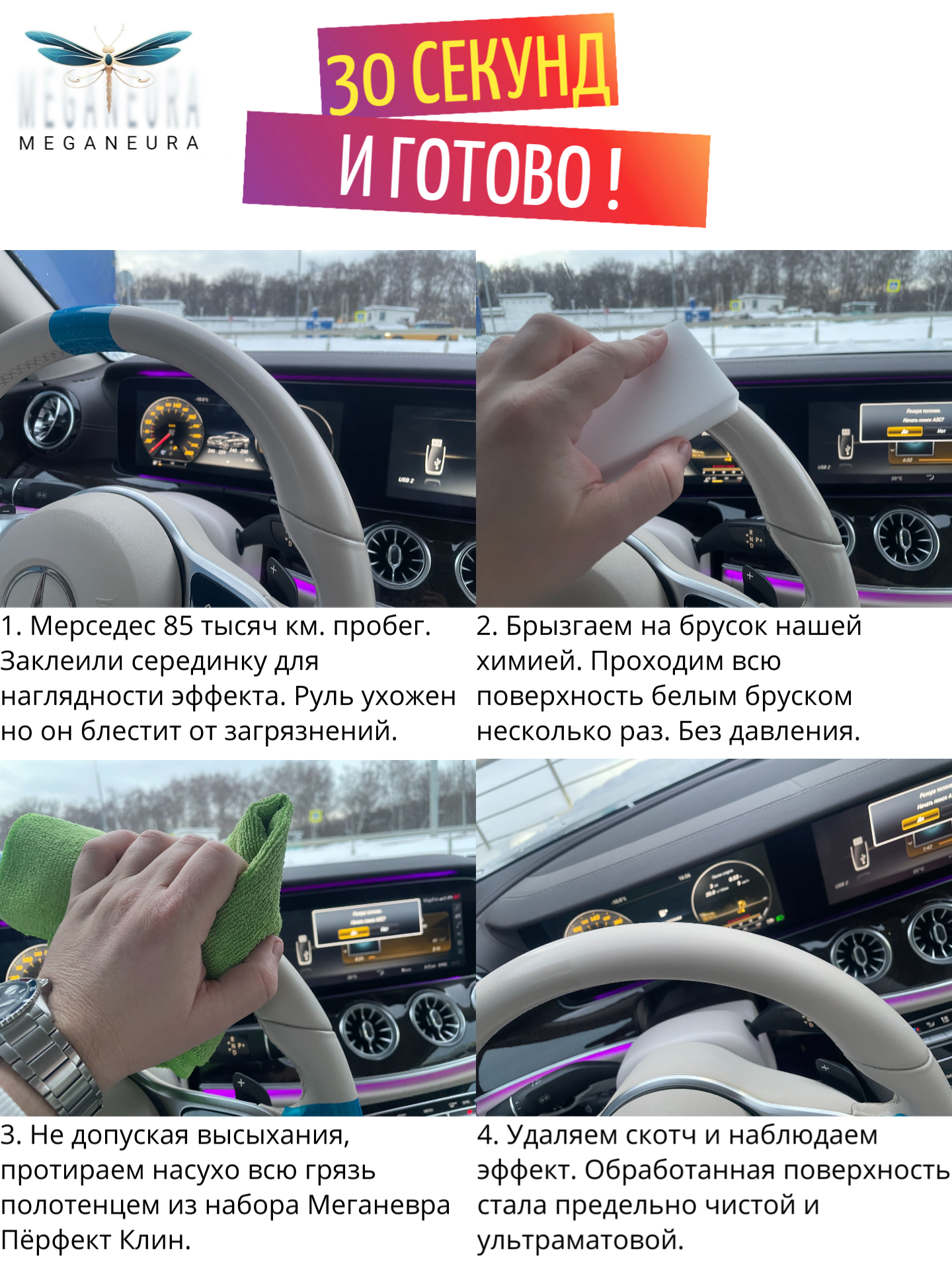 Турбо очиститель любых поверхностей кожа, пластик, автомобиль, интерьер. Meganeura Perfect Clean