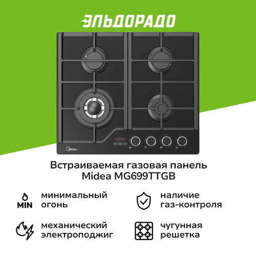 Встраиваемая газовая панель независимая Midea MG699TTGB 27999₽