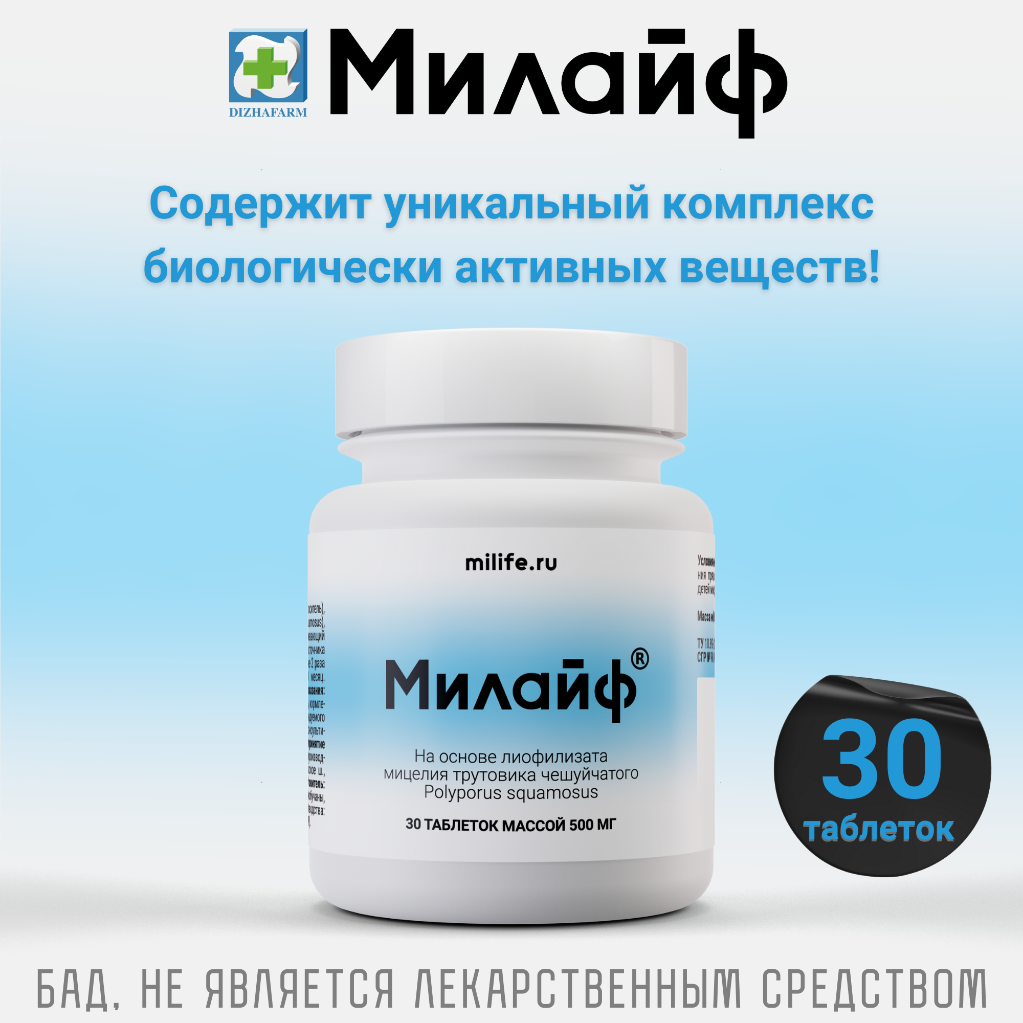 Витамины Милайф на основе мицелия гриба трутовика с цинком 30 таблеток по 500 мг
