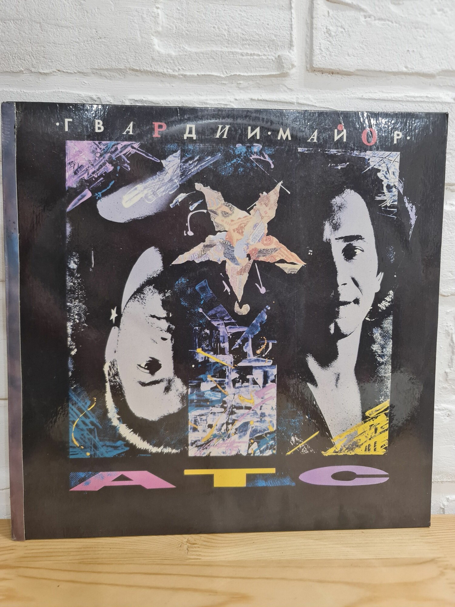 Винтажная виниловая пластинка LP АТС (ATC) "Гвардии майор", Мелодия, 1991