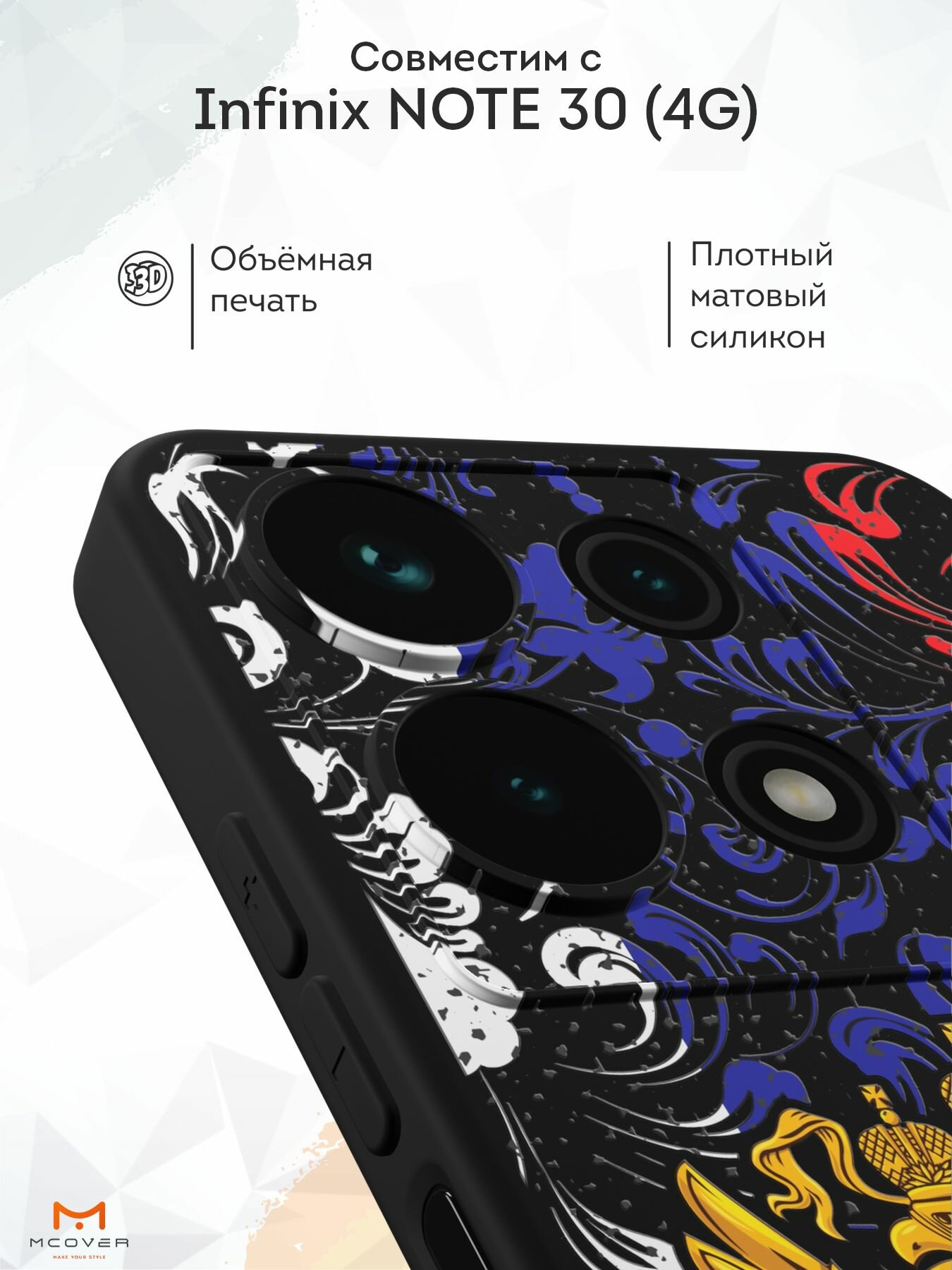 Силиконовый чехол Mcover для Infinix NOTE 30 (Инфиникс Нот 30), Символика РФ — фото 1