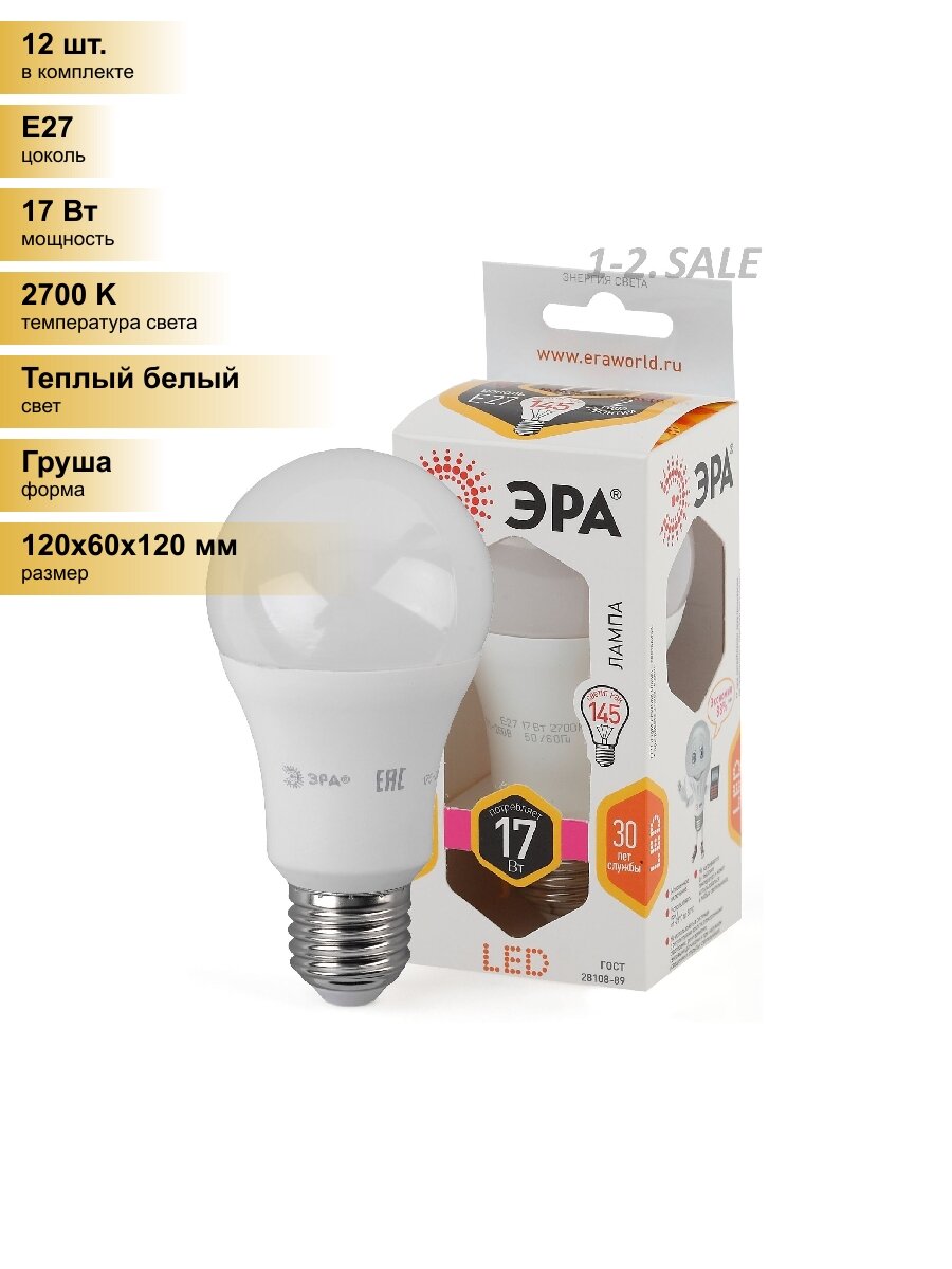 (12 шт.) Светодиодная лампочка ЭРА стандарт ЛОН A60 E27 17W(1360lm) 2700K 2K 120x60 A60-17W-827-E27 1658 Теплый белый. Цоколь E27