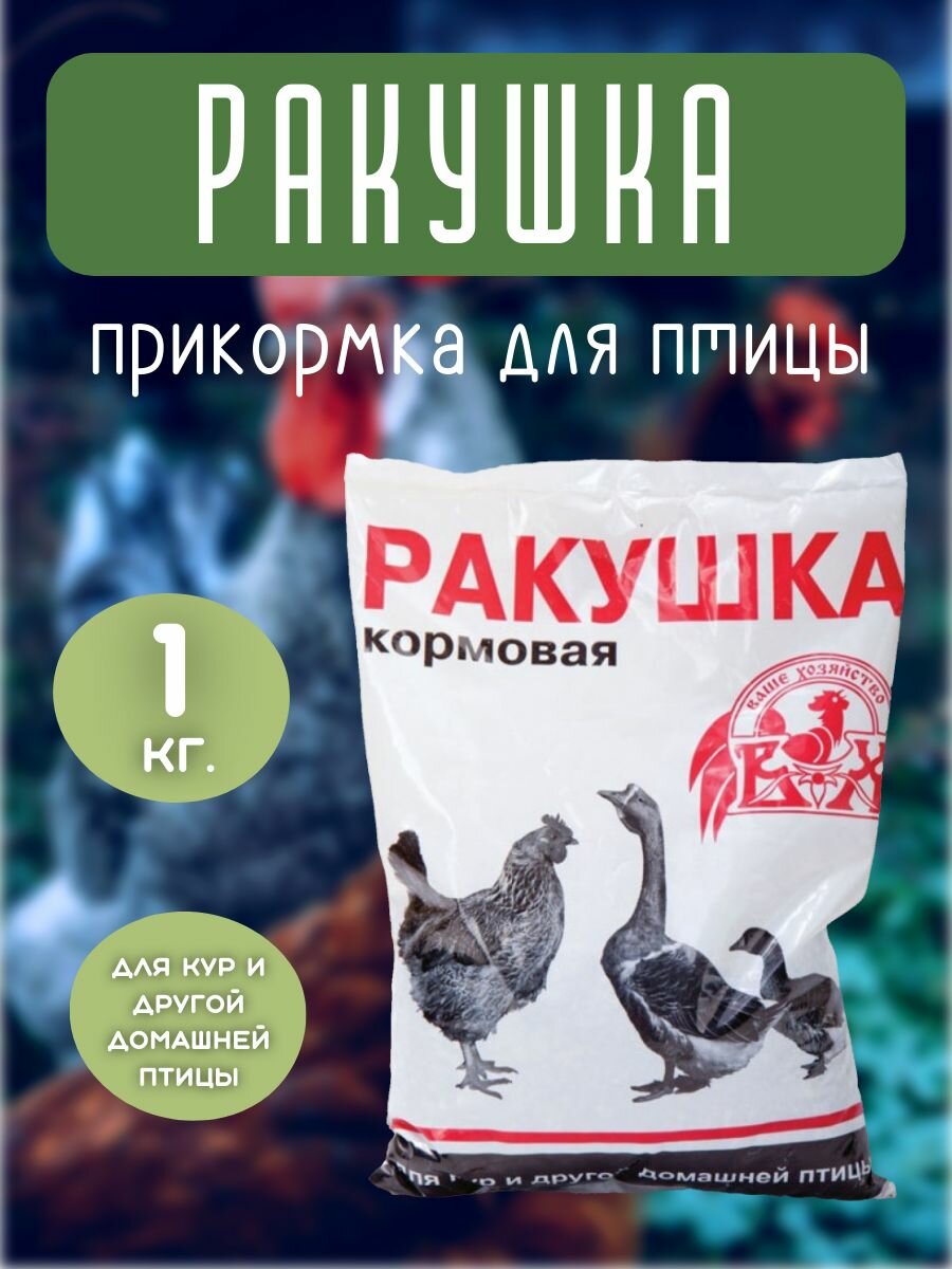Прикормка для птицы 