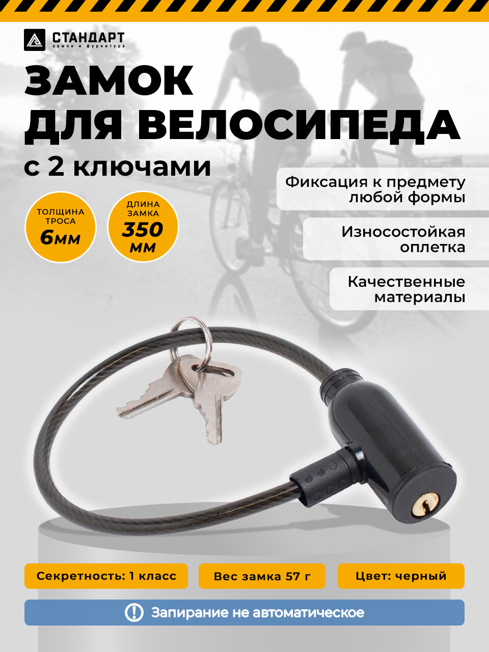 Замок для велосипеда с тросом 035м d-6мм. стандарт ВС-Т6 BLACK