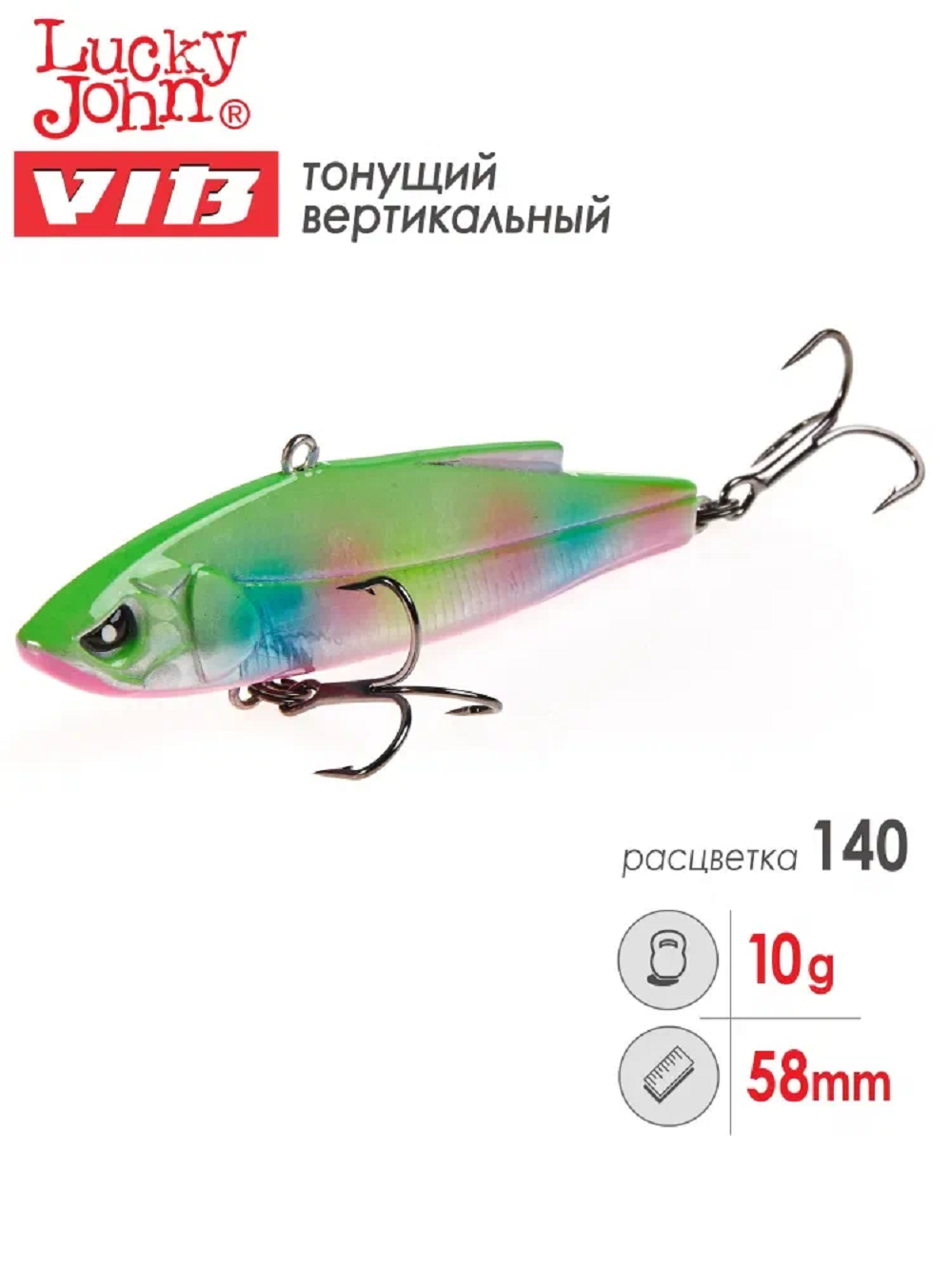 Воблер вертикальный Lucky John Pro Series VIB S 140 58 мм 10 г.