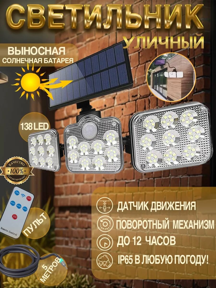 Уличный светильник на солнечной батарее с 3 лапами