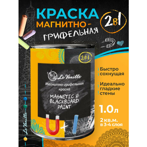Магнитно грифельная краска Le Vanille, 1л
