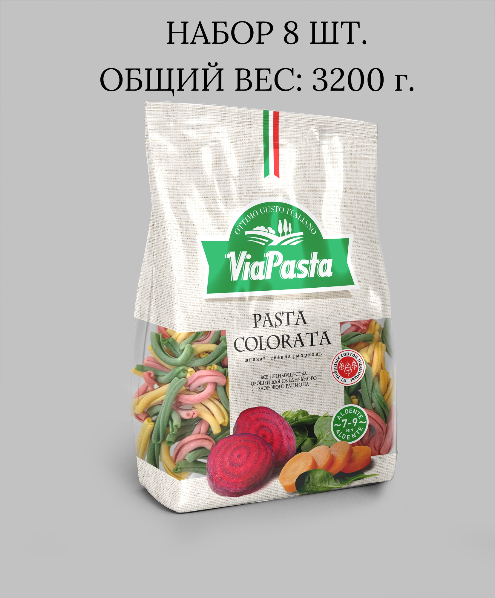ЛАПША ОВОЩНАЯ Via Pasta "Pasta Colorata", НАБОР 8 ШТ. по 400 г, морковь, шпинат, свекла, ViaPasta Россия