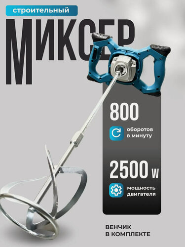 Изображение товара Миксер строительный электрический для бетона, с регулировкой