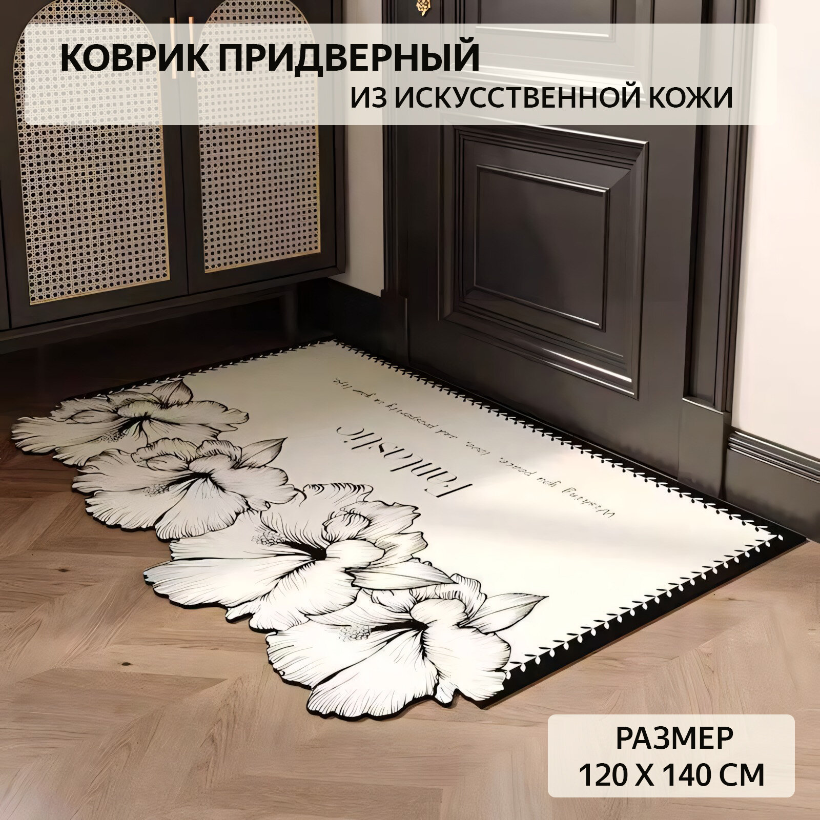 Коврик придверный из искусственной кожи цвет романтический сад размер 80x120 см