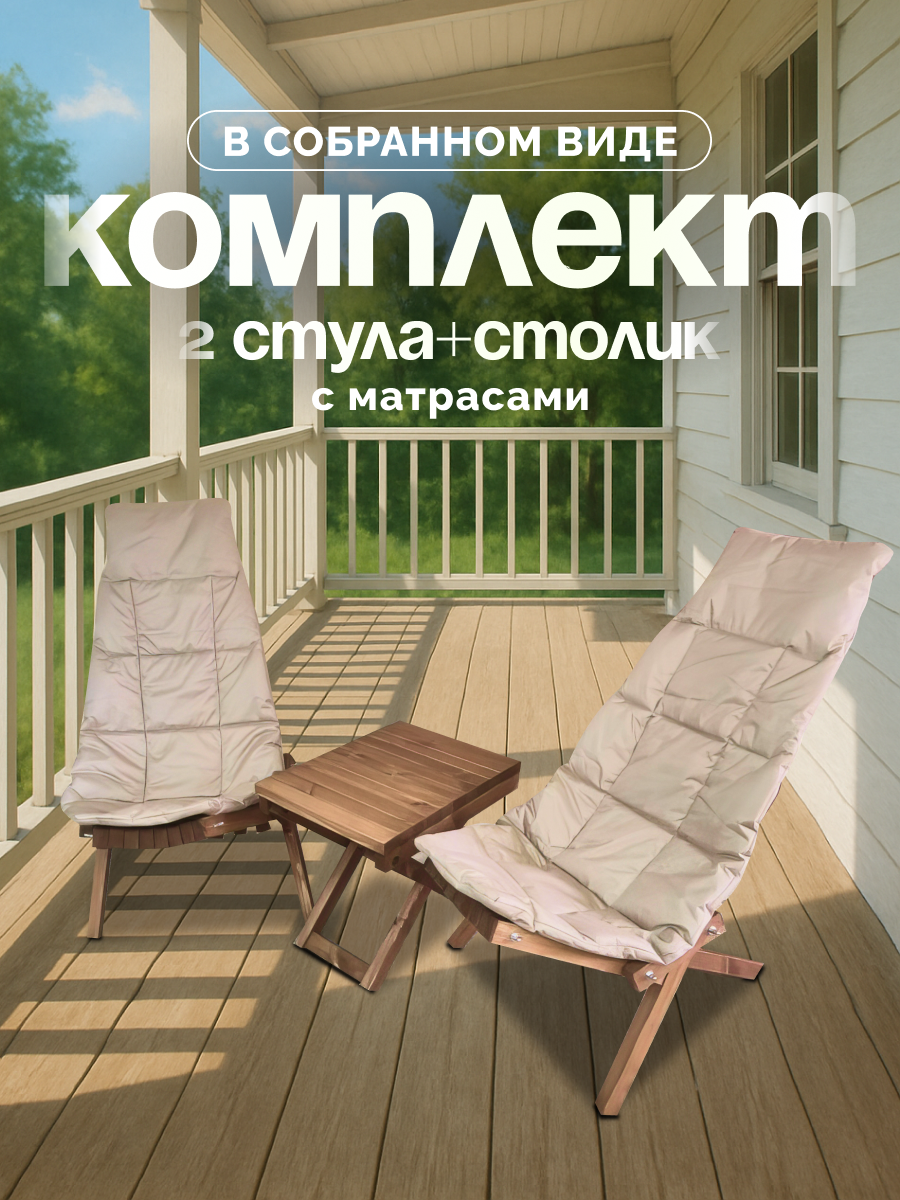Комплект садовой мебели Кентукки 2 кресла 1 столик Комплект 2 шезлонга 1 стол складные Кентукки Сосна орех