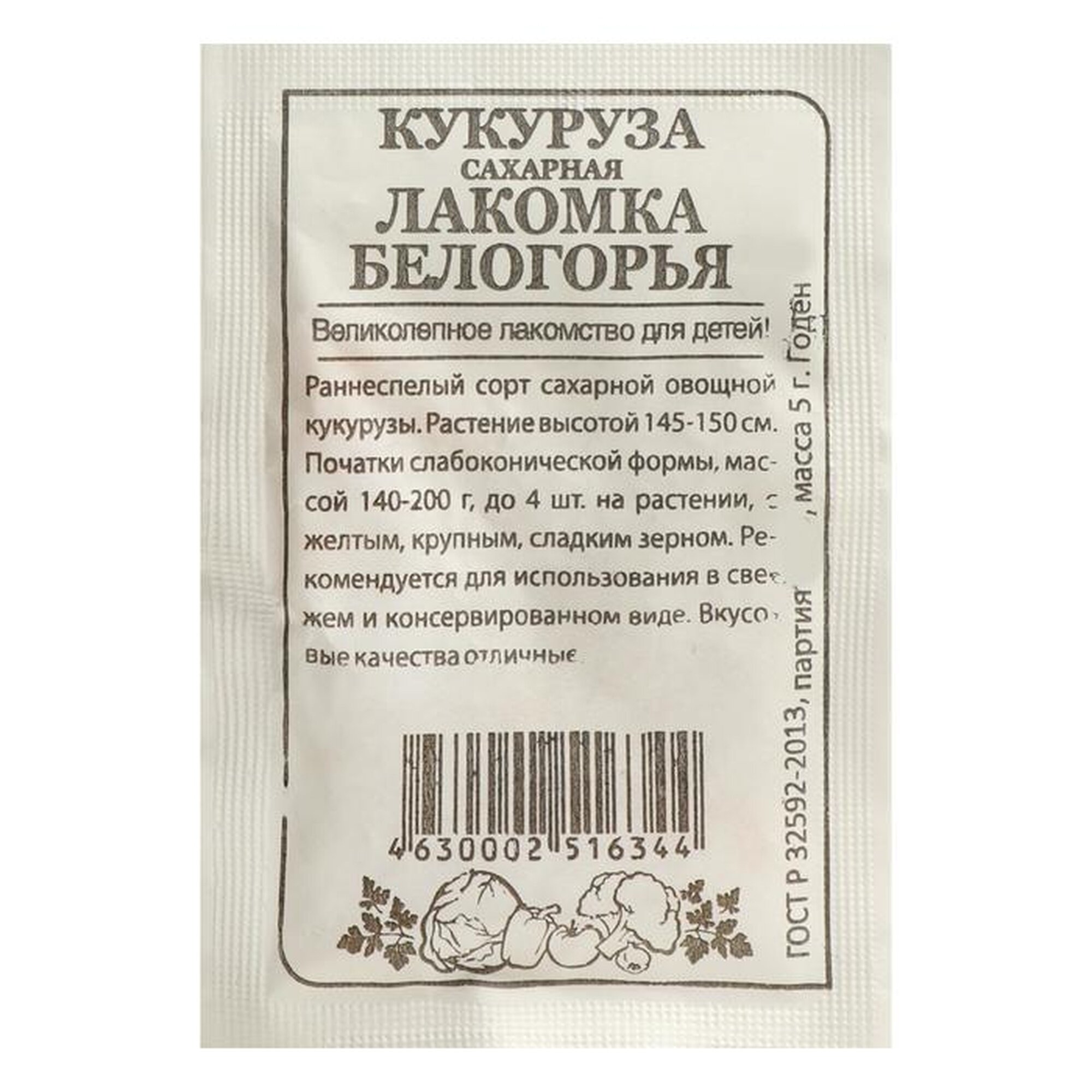 Семена кукурузы 