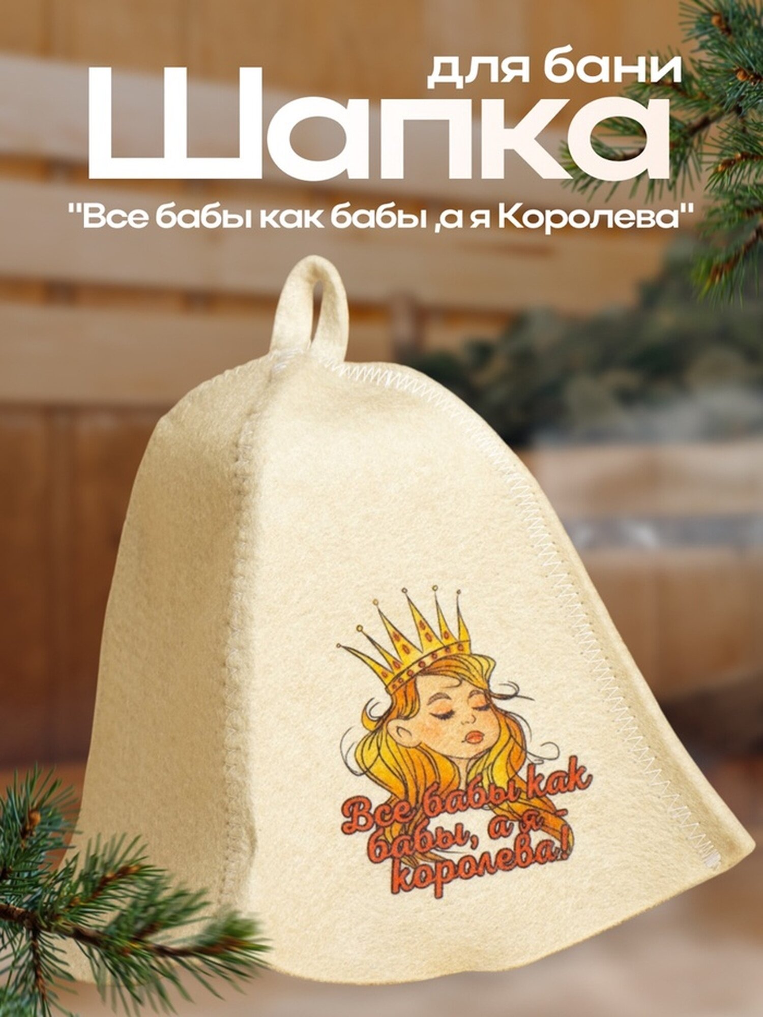 Шапка для бани 