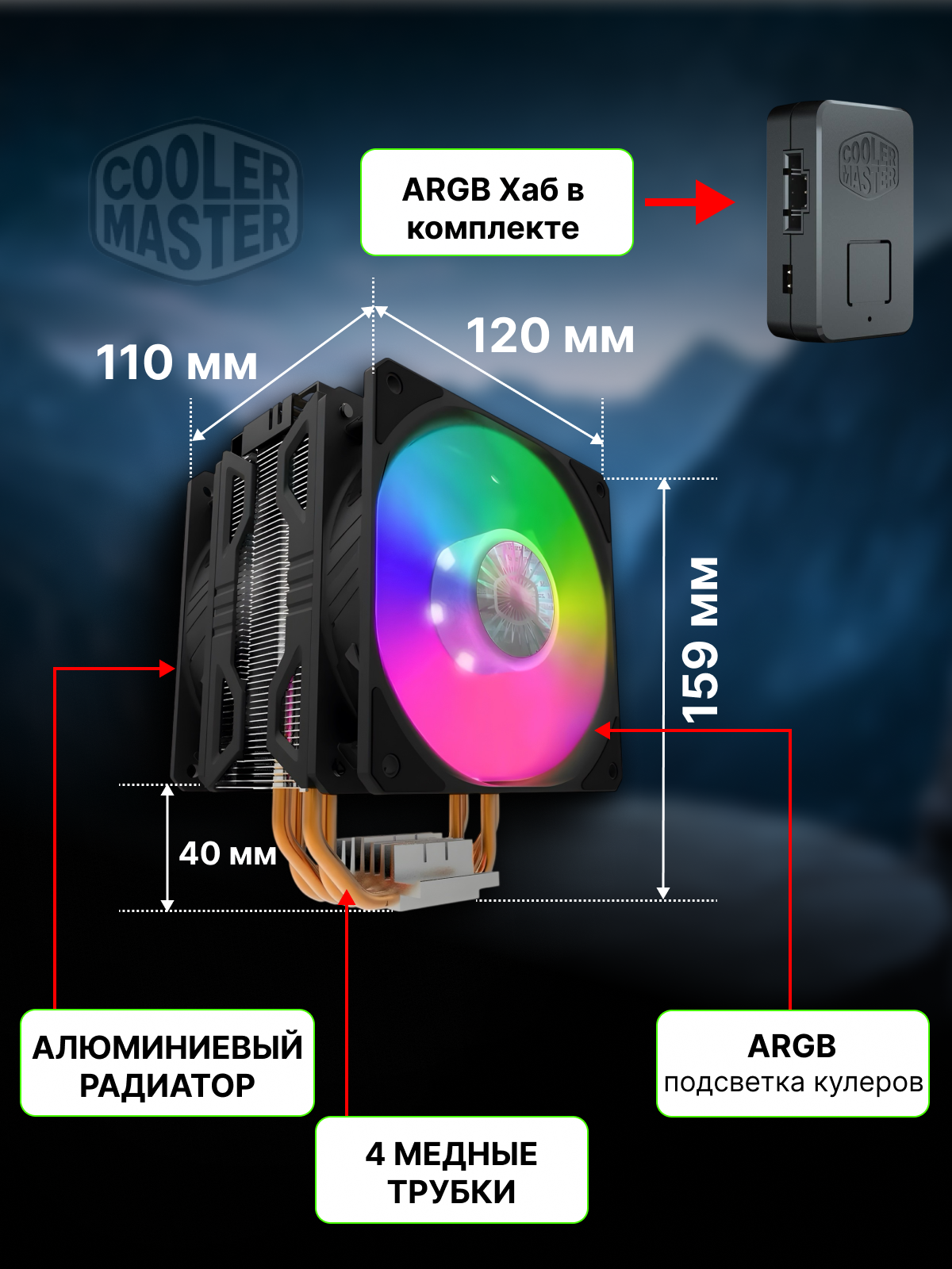 Кулер для процессора Cooler Master Hyper 212 LED Turbo ARGB (RR-212TK-18PA-R1), 120 мм, 1800 об/мин, 27 дБ, 160 Вт, 4-pin — фото 1