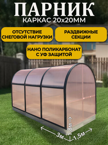 Изображение товара Парник ТМК Удача Плюс 1,5 х 3 х 1,8 м, поликарбонат Нано 4 мм, с оцинкованной грядкой