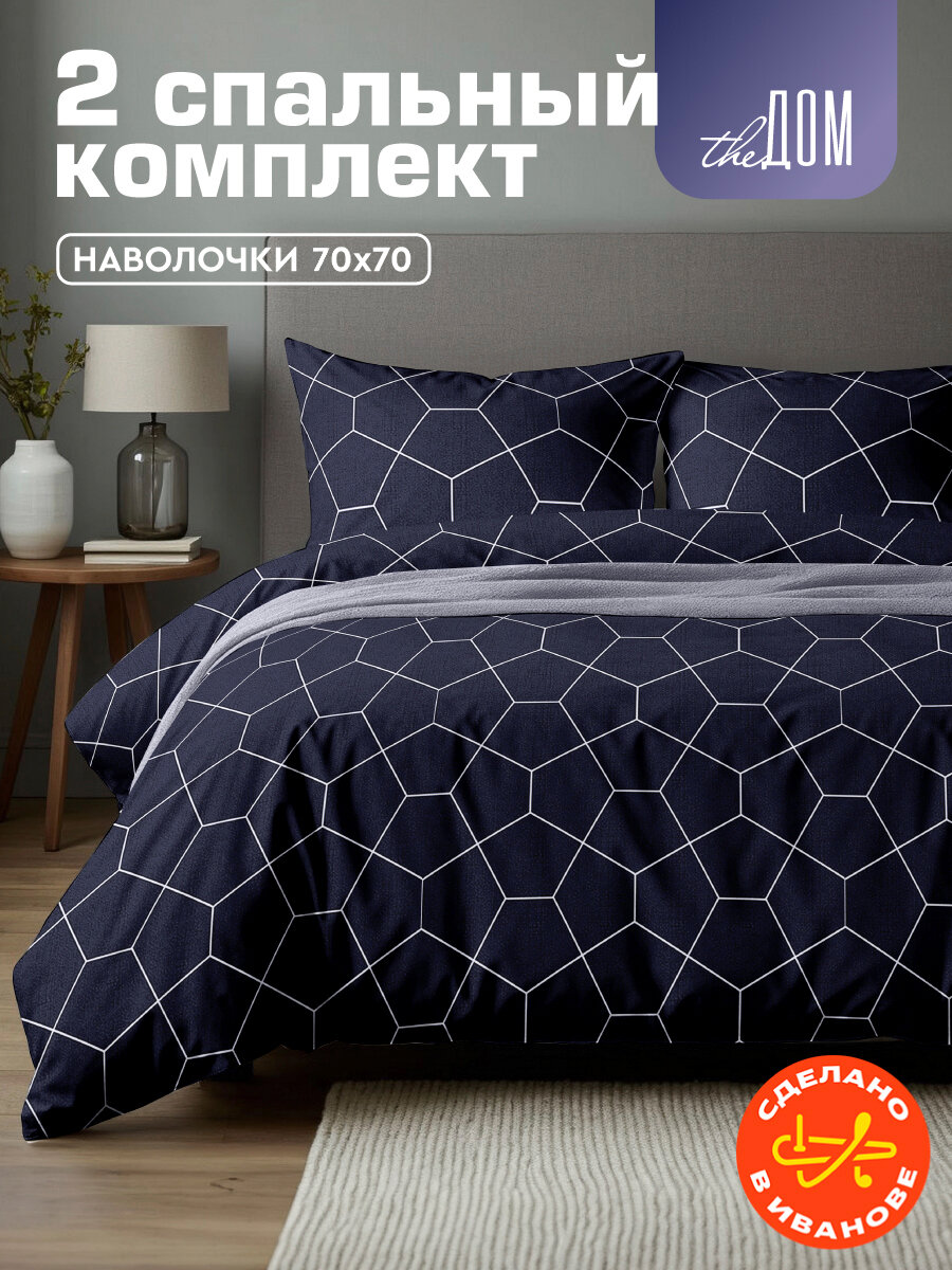 Постельное белье 2-спальное The Дом, Полисатин, наволочки 70х70 см, 3467-2