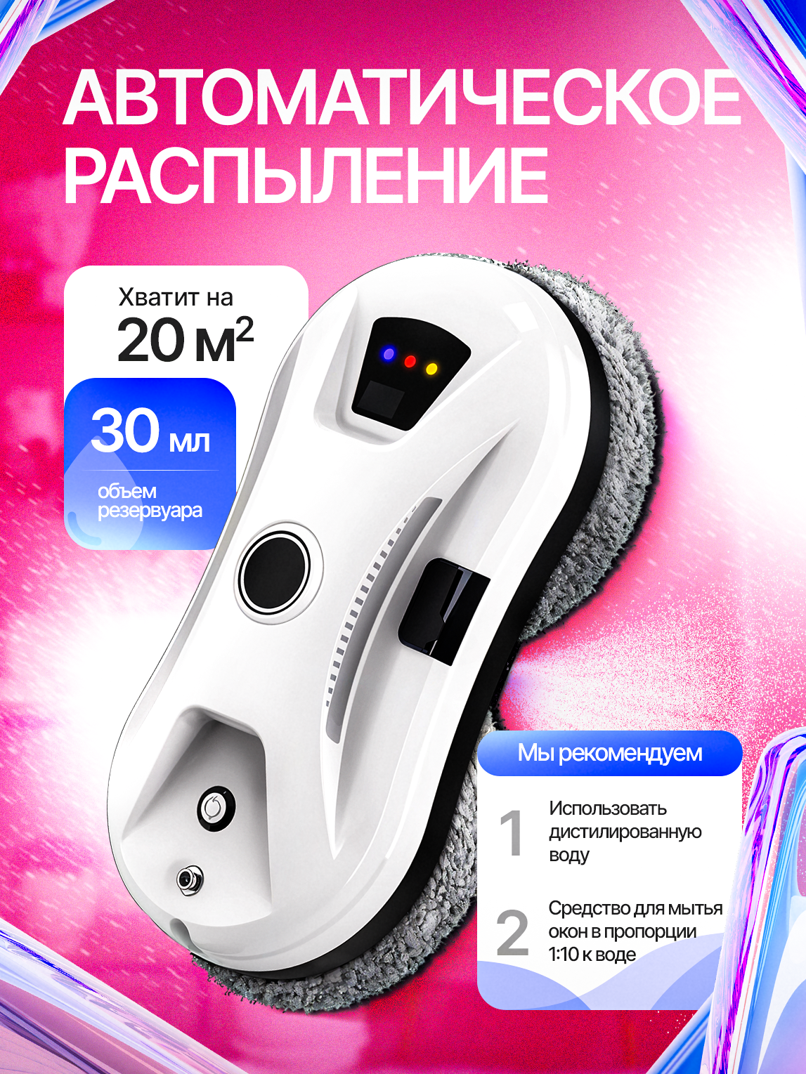 Робот мойщик окон, двойное автораспыление, сухая и влажная уборка, салфетки для уборки 14 шт, пульт ДУ — фото 1