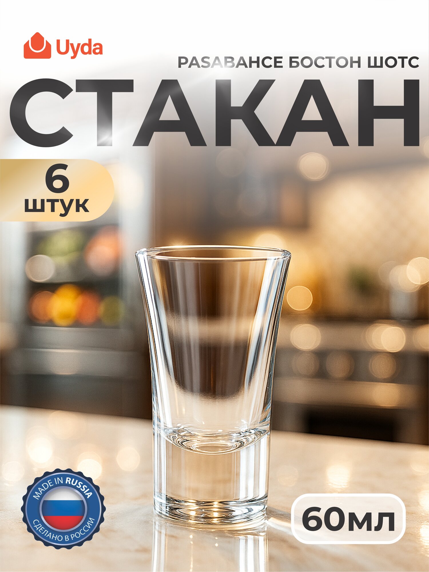 Стакан PASABAHCE бостон шотс 52194 60мл 6шт 6х12 820205