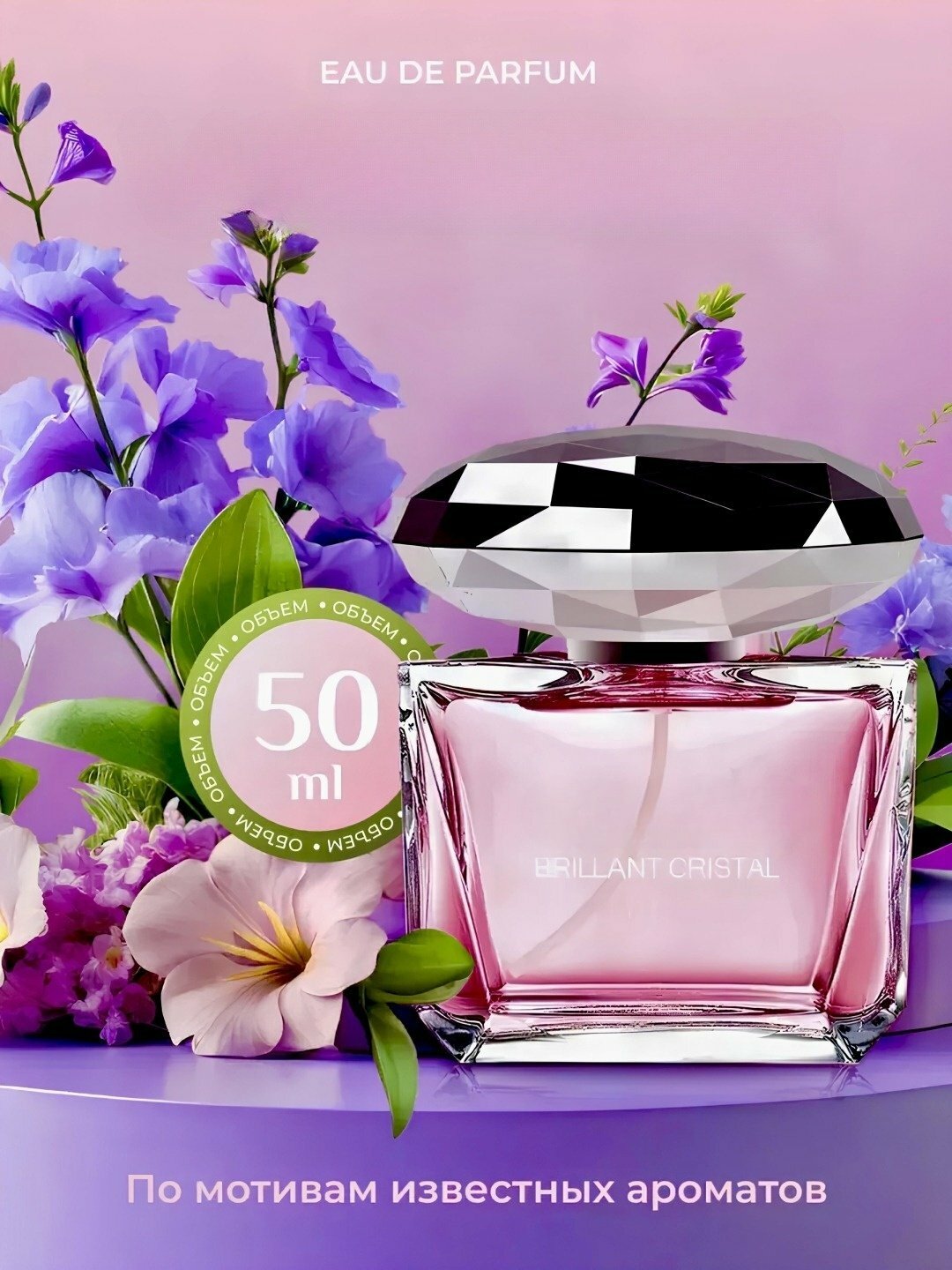 Женские духи "VERCAGE" аналог "VERSACE BRIGHT CRYSTAL" в пробнике 5 мл