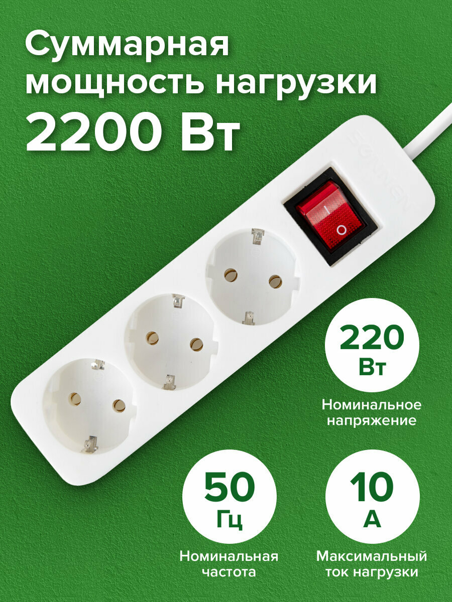 Удлинитель-переноска сетевой Sonnen Psw-503, 3 розетки c заземлением, выключатель 10 А, 5 м, белый, 513661 — фото 1
