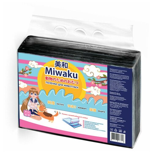 Miwaku пеленки гигиенические целлюлозные с суперабсорбентом, черные, 60х90 - 20 шт