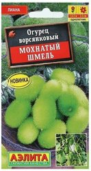 Семена Цветов Огурец Мохнатый шмель, 10 шт 8 упаковок