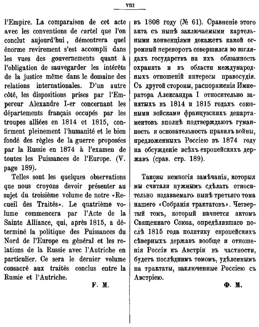 Книга Собрание трактатов и конвенций, Заключенных Россией С Иностранными Державами, том... - фото №5