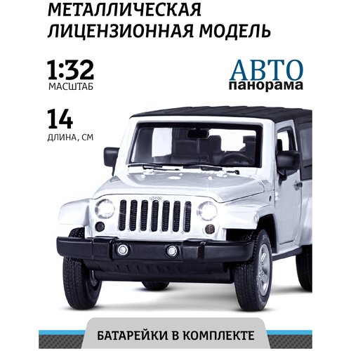 Машинка металлическая инерционная ТМ Автопанорама, Jeep Wrangle, М1:32, белый, JB1251520 тм автопанорама машинка металл 1 32 range rove