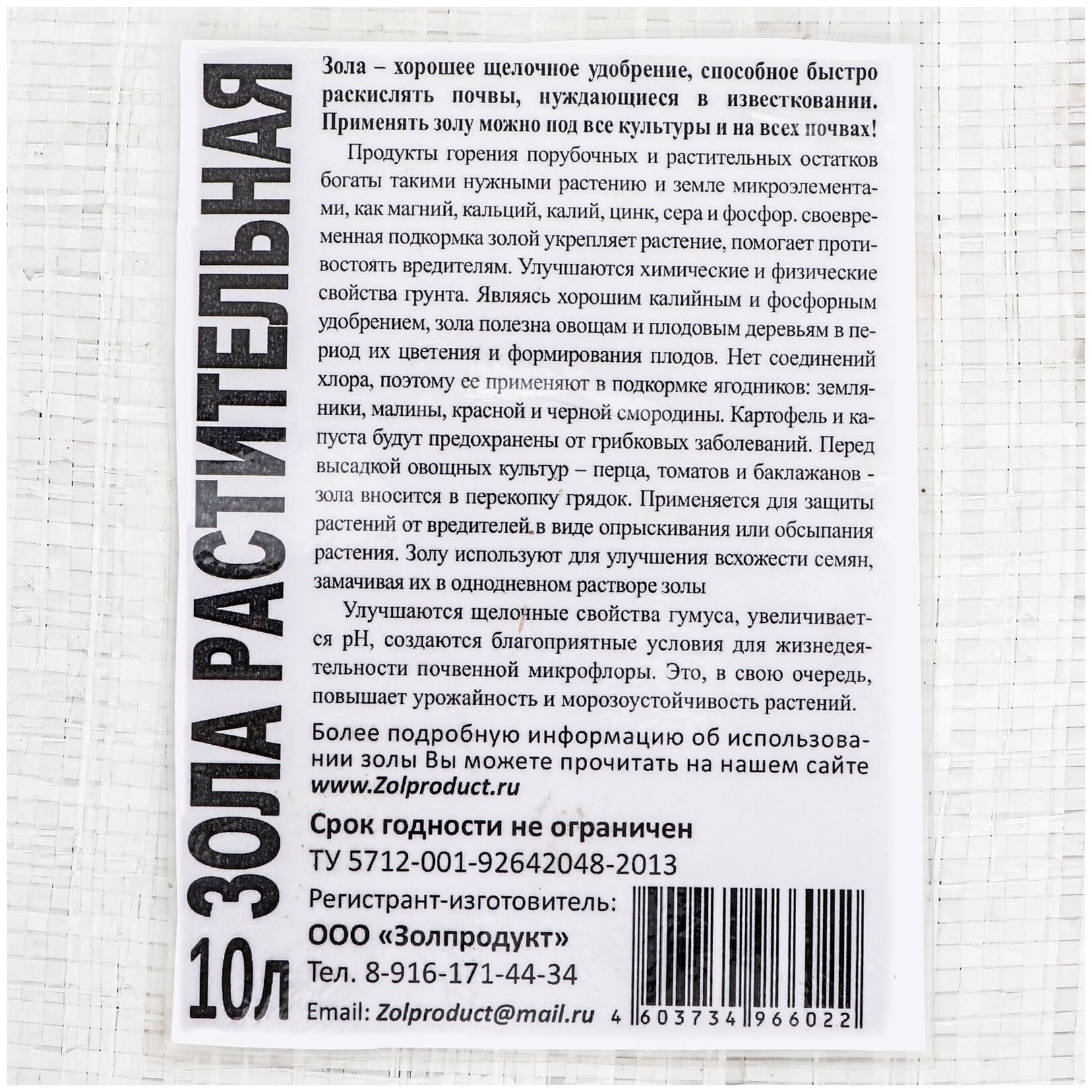 Зола растительная, 10 л Золпродукт 9485342 . - фотография № 2