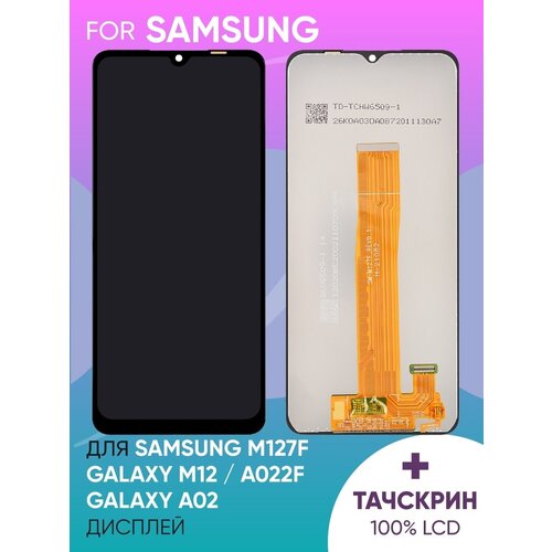 Дисплей для Samsung M127F Galaxy M12 с тачскрином